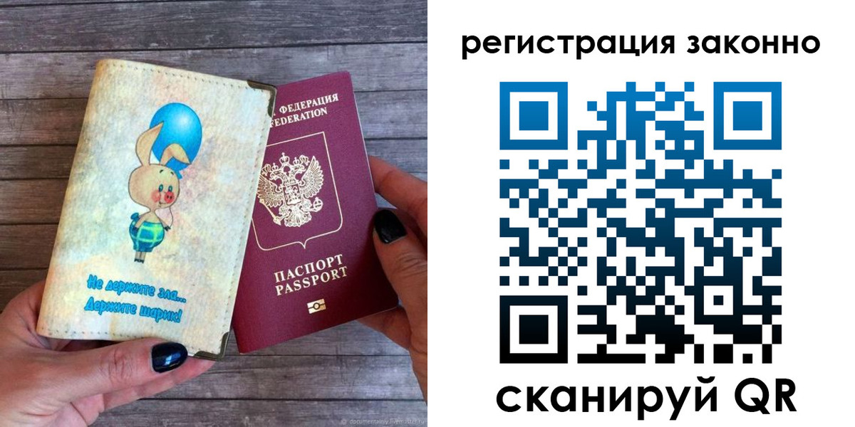 купить прописку в Калаче-на-Дону