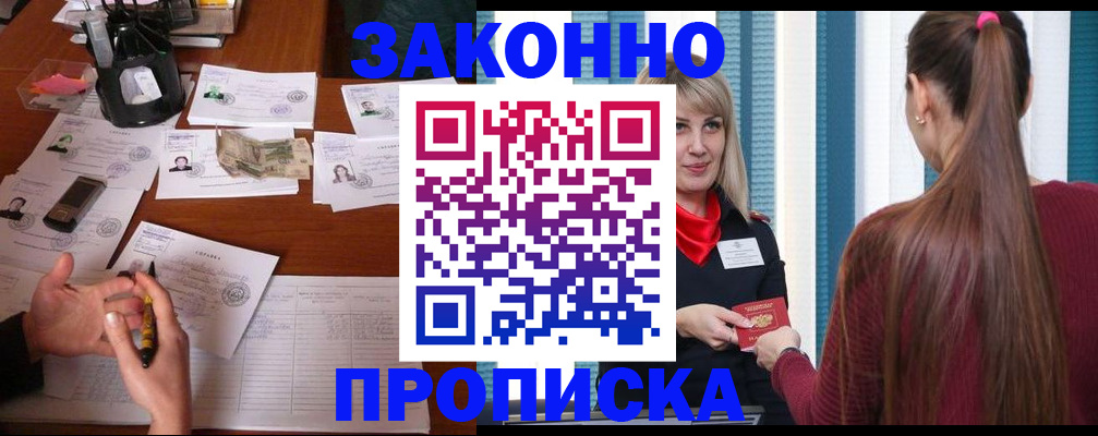 прописка регистрация в Калаче-на-Дону