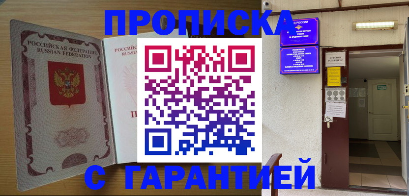 прописка иностранных граждан в Калаче-на-Дону