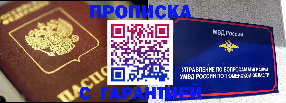 временная прописка в Калаче-на-Дону